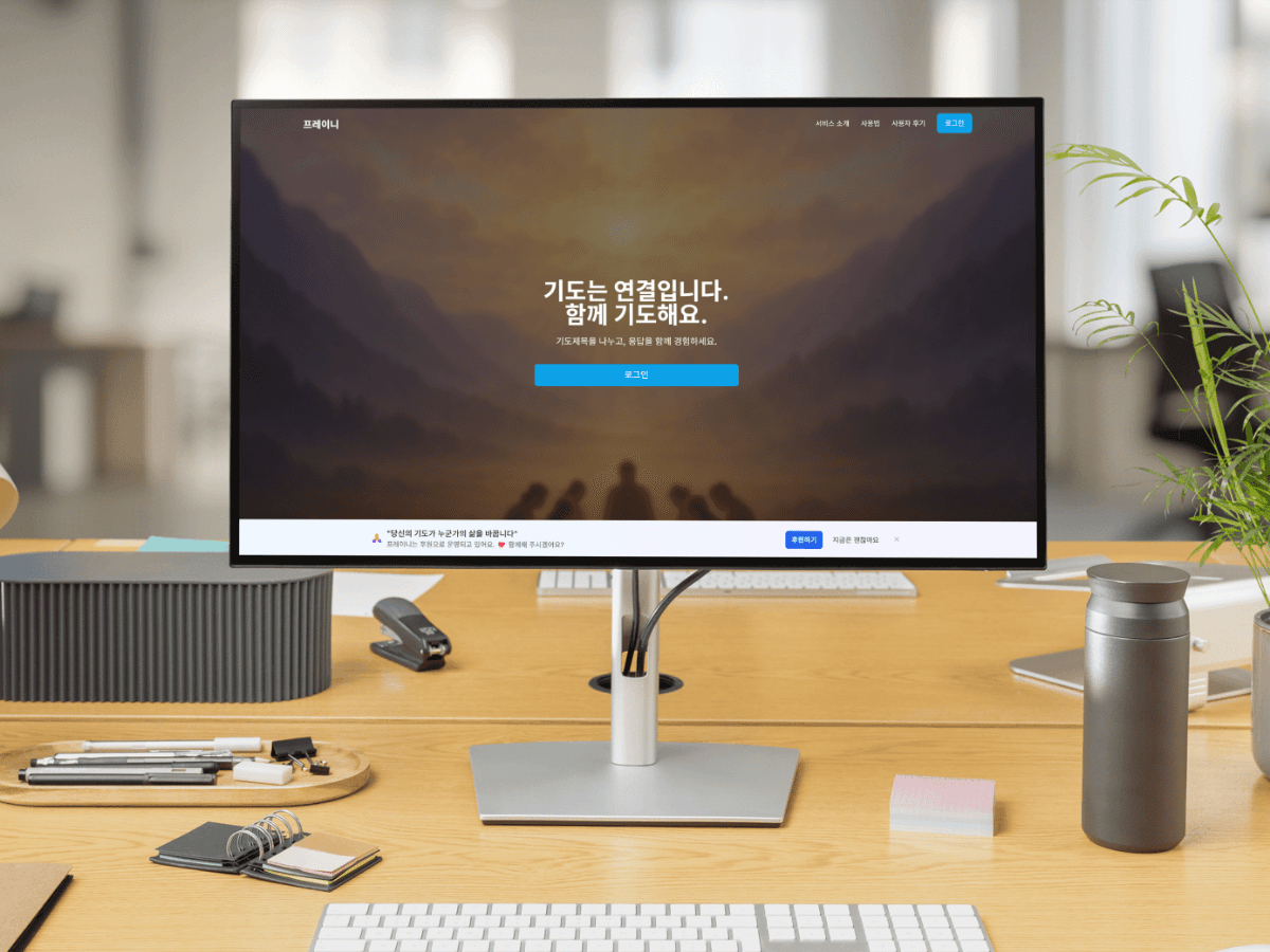 AI 기반 스마트 기도 관리 플랫폼